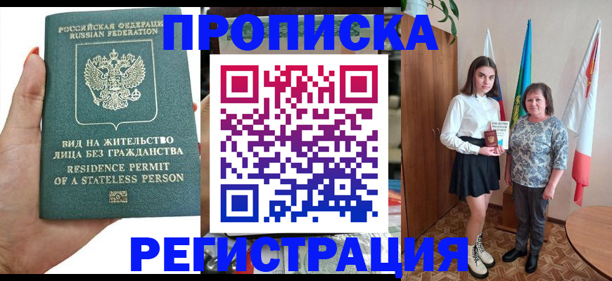 прописка для кредита в Вихоревке